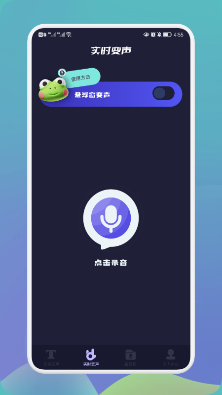 哆哆变声器app官方下载 v1.0