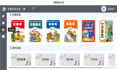 学霸点读pad软件app下载 1.0.0