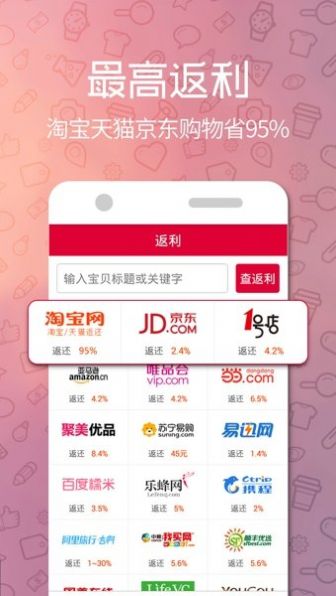 购推荐返利最新版本app官方下载 v2.1.0