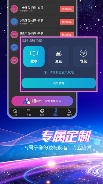 九崖专业配音app手机版下载 v1.0.3