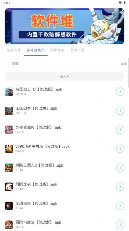 软件堆免费手机版下载 v1.0