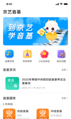 京艺音基考试模拟题库app最新版下载图片1