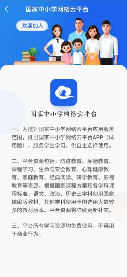 国家中小学智慧教育平台免费网课app官方版 v6.3.22