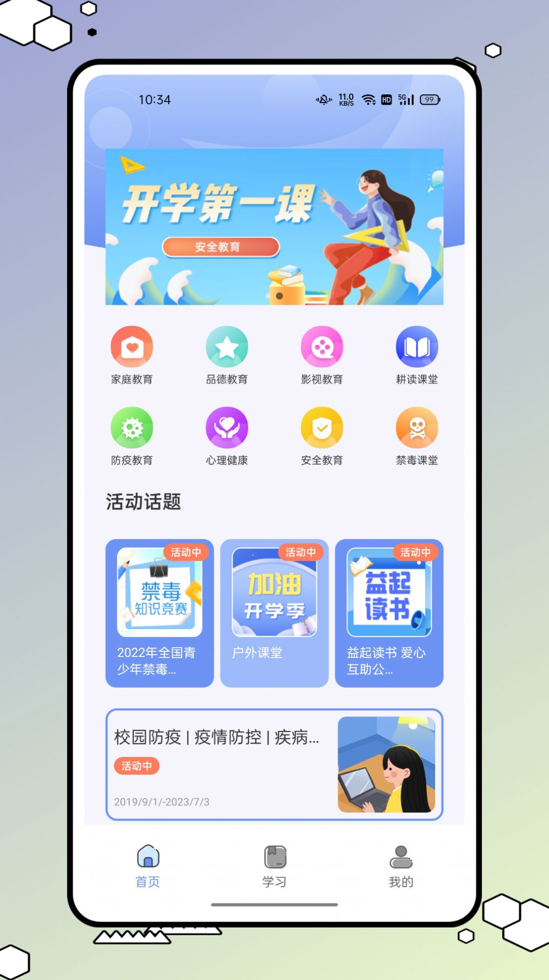 青学书堂app官方下载 v1.0.0