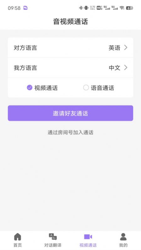 随心说翻译软件下载 v2.0.2