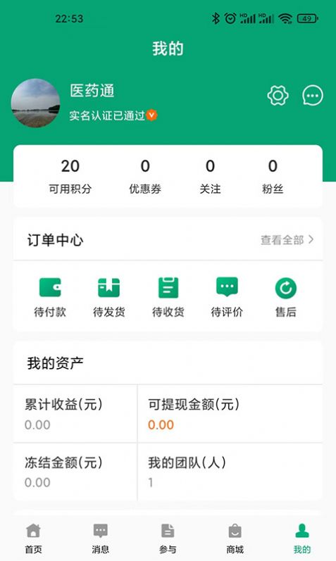 药友通app手机版下载 v1.0.0