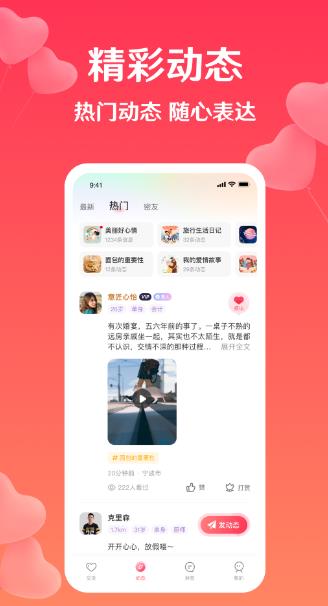 扑爱视频交友软件app下载 v2.24.0