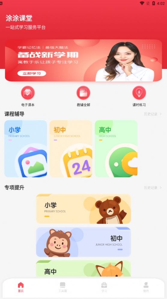 小盒子课堂app免费下载安装 v2.6.1