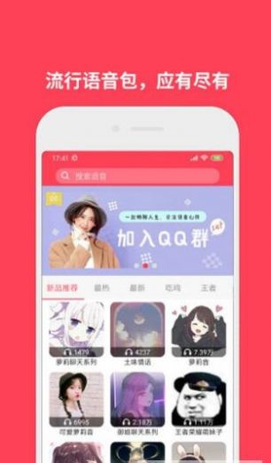 新蜂语音包变声app软件下载图片1