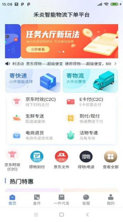 禾炎速递官方版下载 v1.0.0