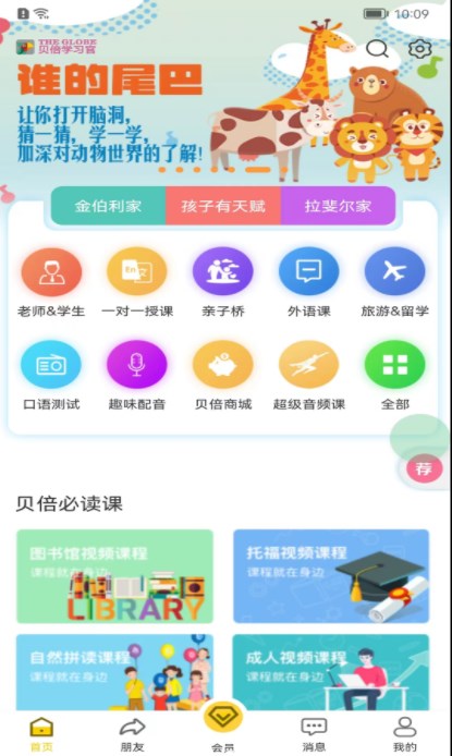 贝倍优英语app官方下载 v1.0