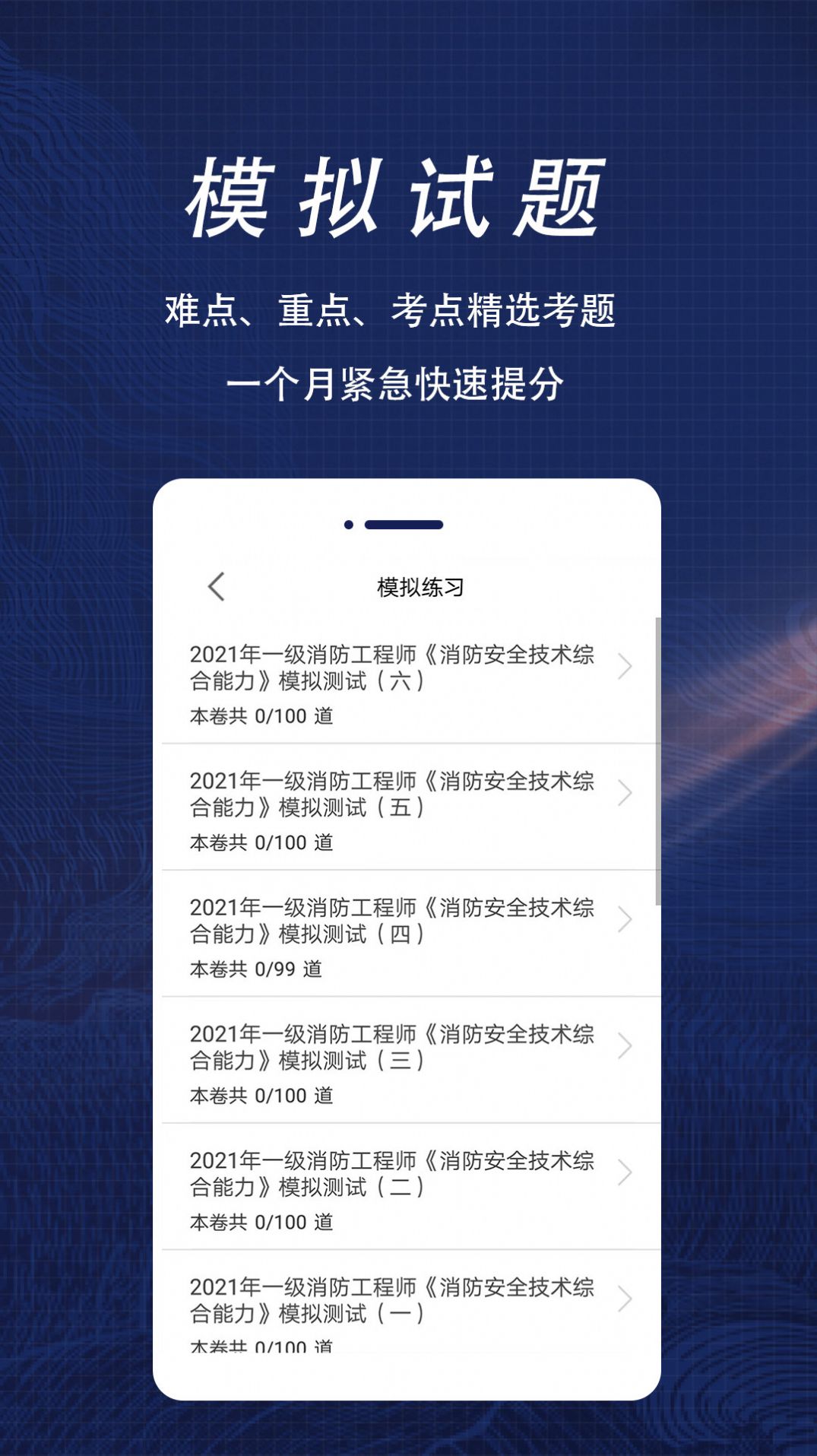 消防工程师全题库app官方下载 v1.0