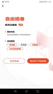 初级会计师考试焚题库app免费下载 v1.0.0