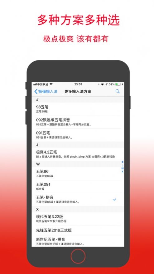 极强五笔输入法app最新版下载图片1