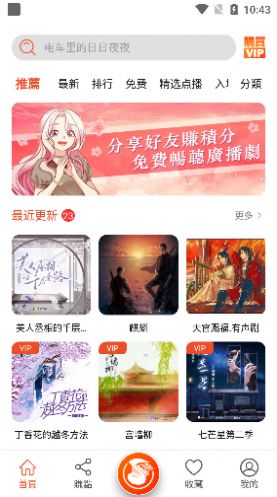 sear广播剧app苹果手机版下载 v1.0.27