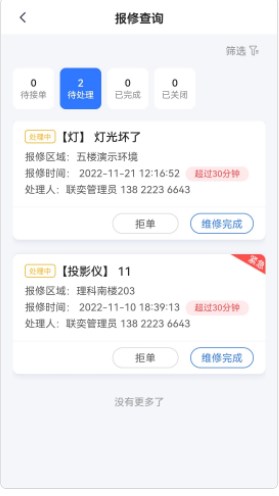 奕管智慧校园app官方下载 v1.0