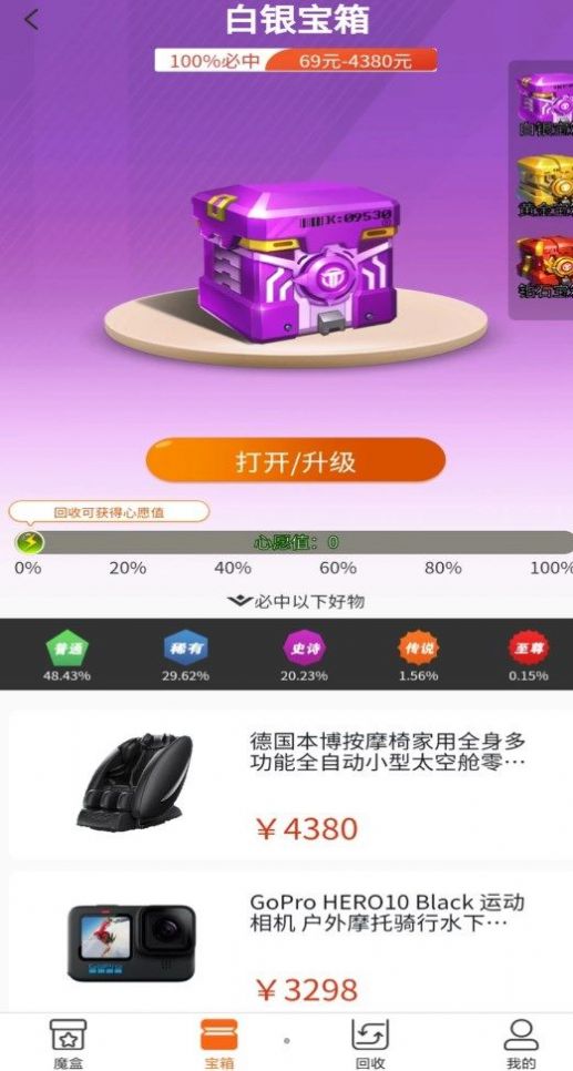 心愿魔盒app购物手机版 v1.0.1