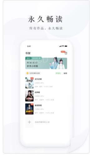 亿点免费小说app官方下载 v1.0