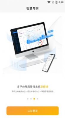 弹司令智慧琴房app官方版下载图片1