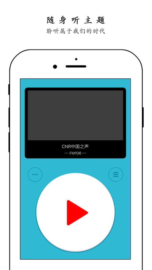 极简收音机app安卓下载 V1.0