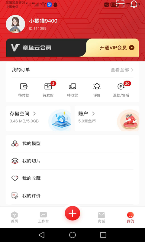 章鱼核3D打印机软件下载 v1.0.0