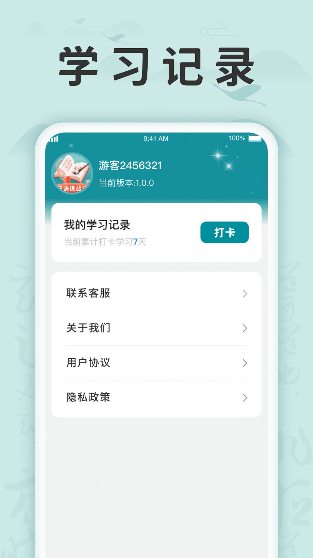 成语挑战记app手机版下载 v1.0.1