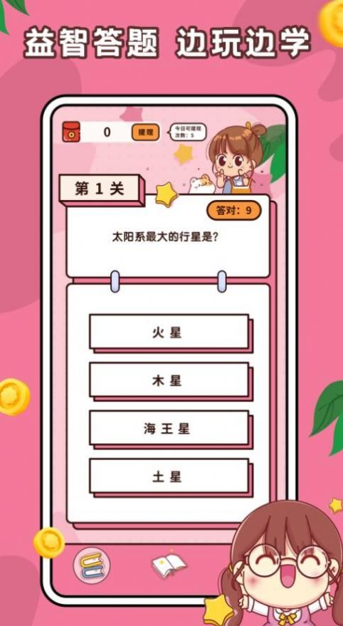 趣味答题高手app官方最新版下载图片1