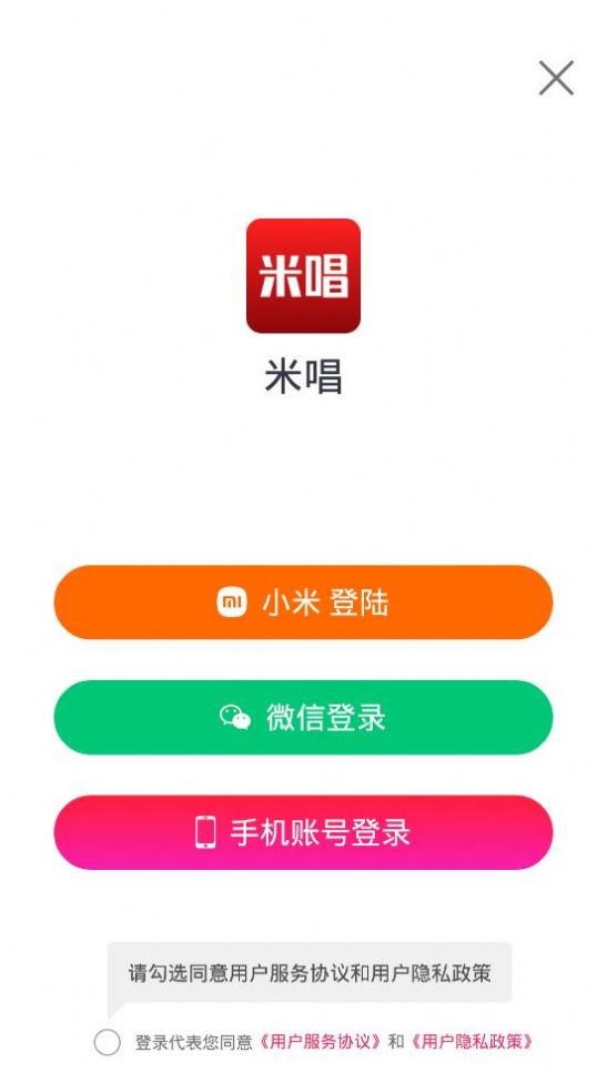 米唱k歌神器app官方版下载图片1