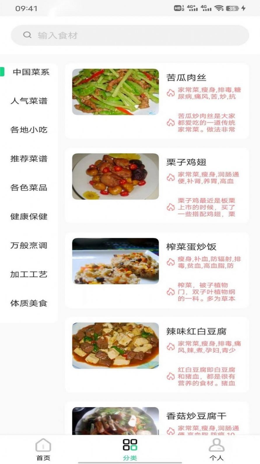 豌豆美食菜谱软件下载 v1.0