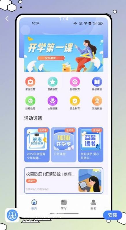 安全教育小管家app官方版下载 v1.0.0