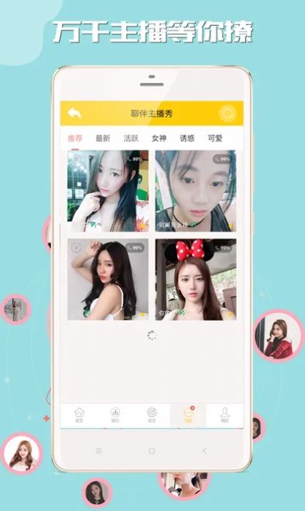 聊伴交友语音软件app下载官方 v1.8.8