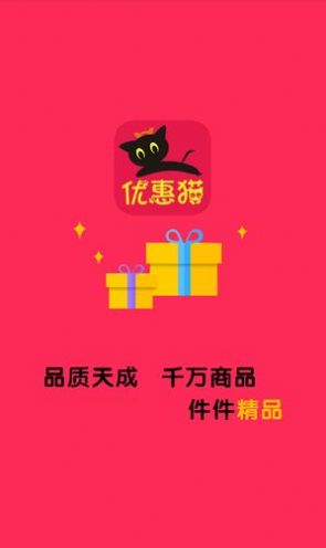 优惠猫购物app最新版下载 v1.0.1