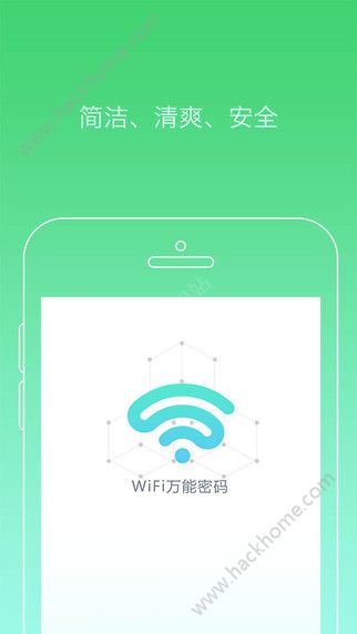 WiFi万能密码查看器官网app下载 v4.7.7