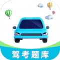 驾考刷题神器 app官方版下载 v1.0