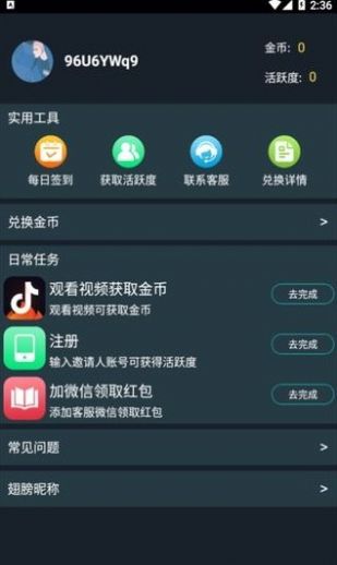 维构兑换安卓版app下载 v1.0