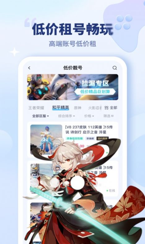 买号宝官方最新版下载 v1.0.0