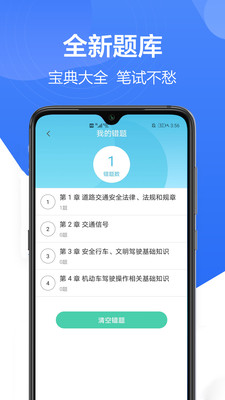 驾考刷题神器 app官方版下载图片1