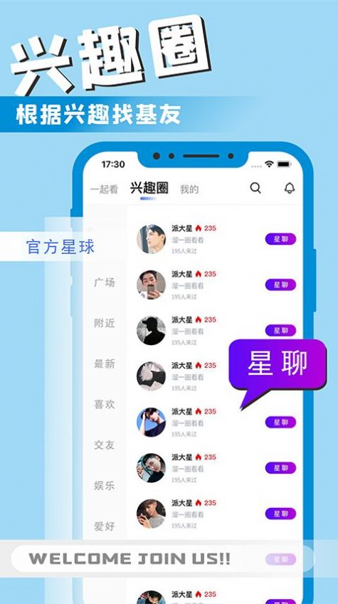 星男友交友软件app官方下载 v1.0.1