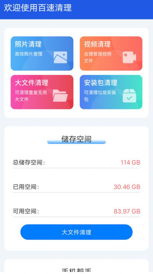 百速清理app手机版下载 v4.3.52.00