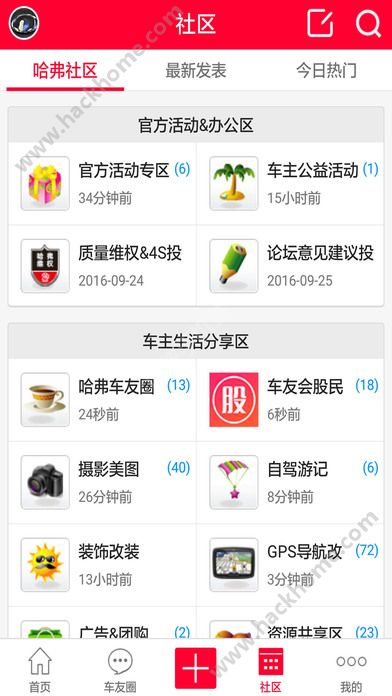 哈弗车友会官网app下载 v3.3.3