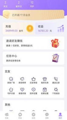 速陌爱聊app最新版本图片1