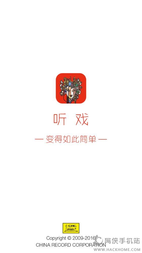 听戏软件官方版下载 v4.5.5