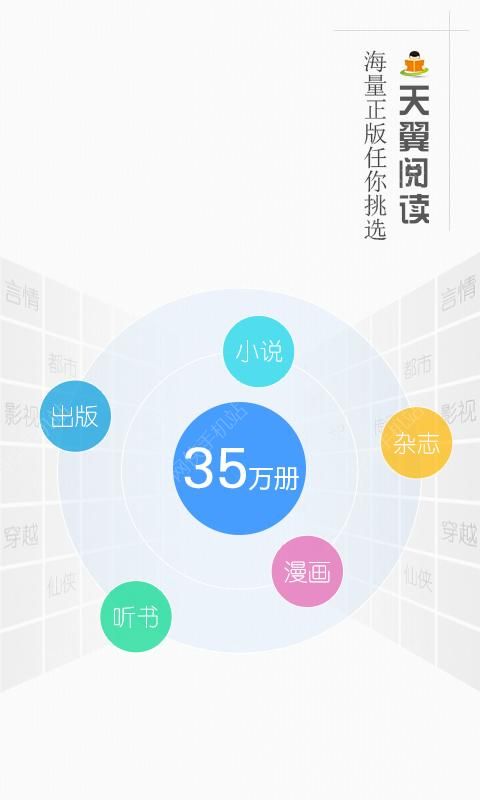 天翼阅读下载安装 v6.5.1