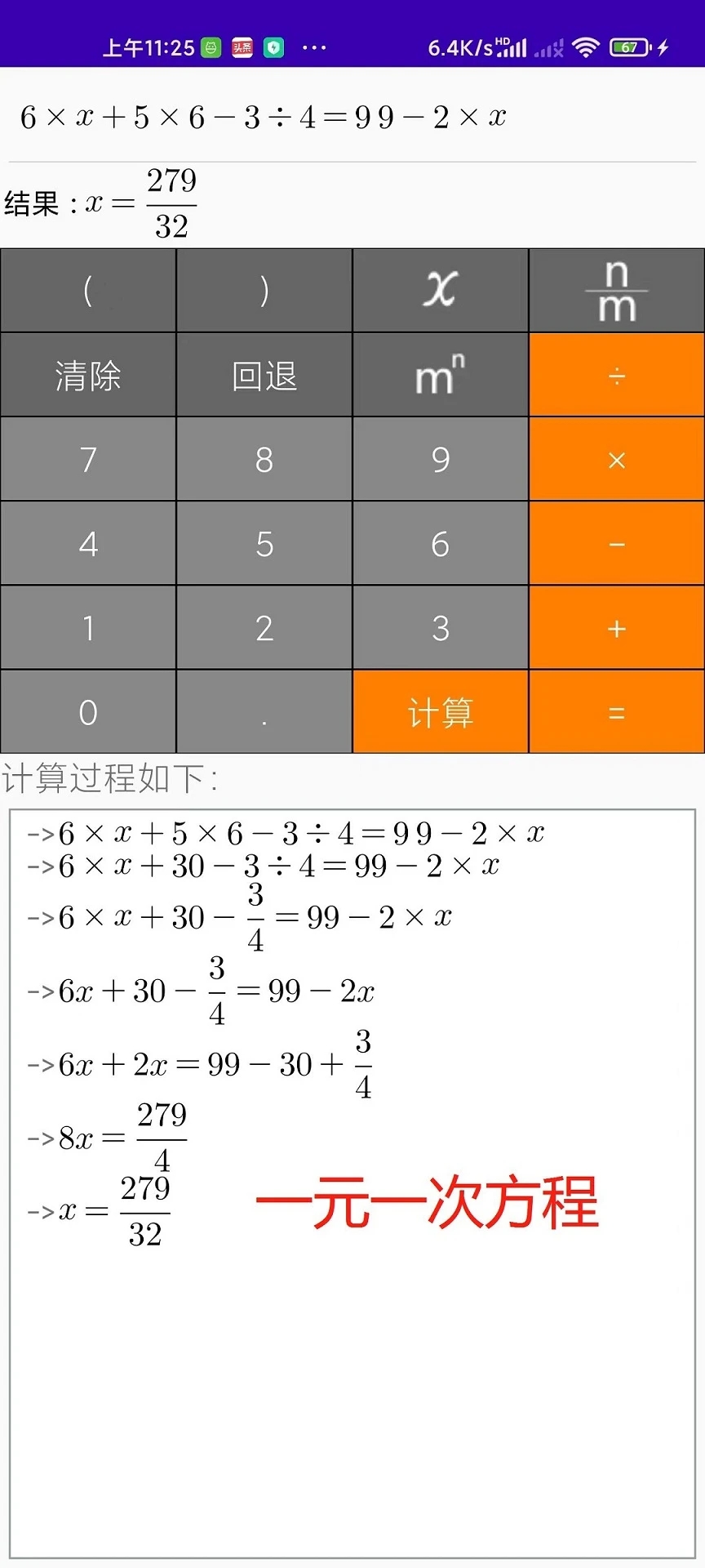 解题步骤计算器app官方下载 v1.0