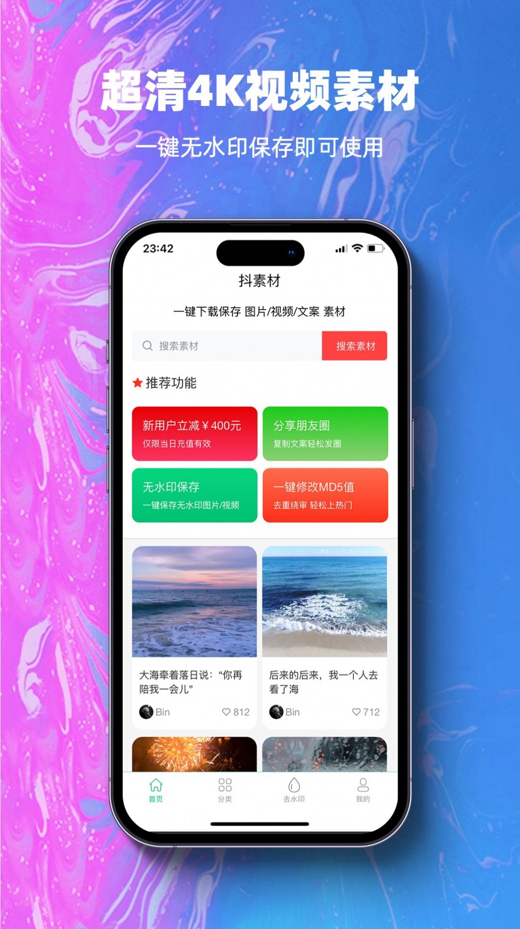 抖素材app官方下载 v2.6.8