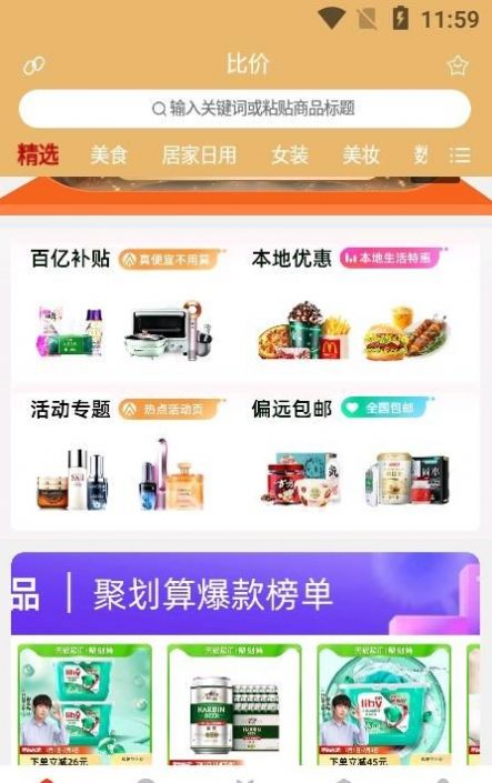 比价帮app手机版下载 v8.5.8