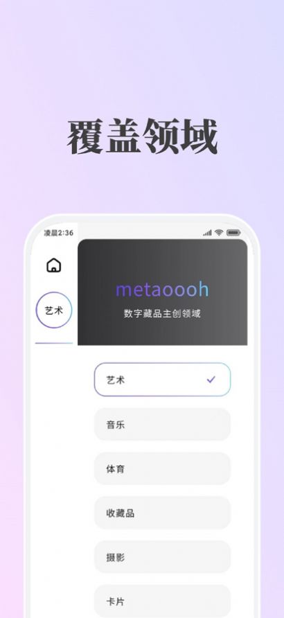 哇哦数藏平台app官方下载 v1.0