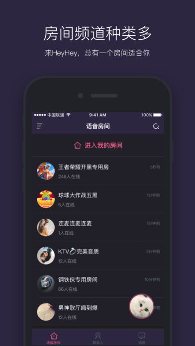 HeyHey找朋友来开黑手机软件客户端下载 v1.27