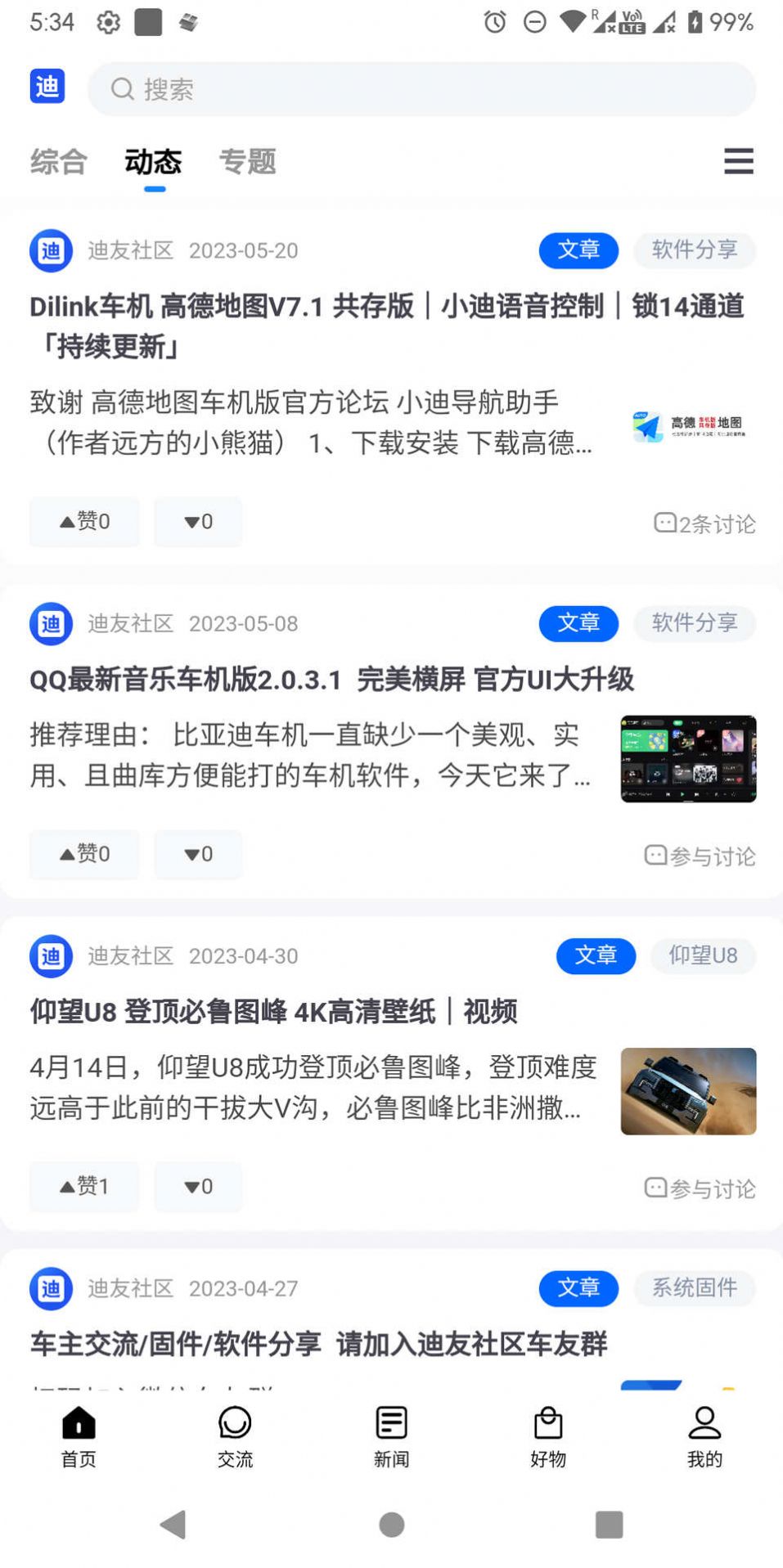 迪友社区安卓版下载图片1