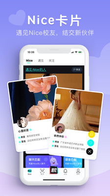 Nice校园社交平台app官方下载 v1.0.0